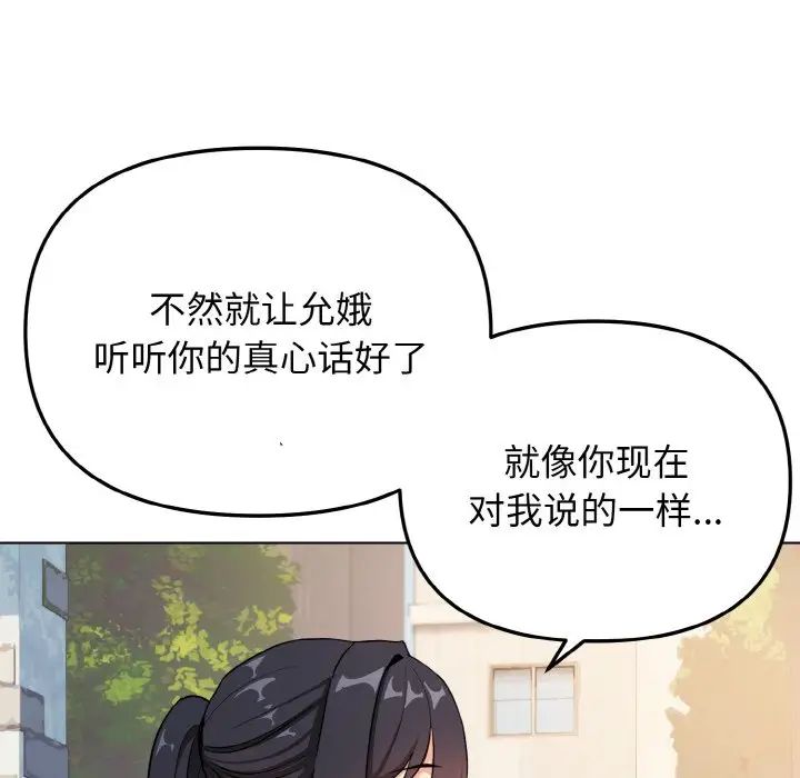 《大學生活就從社團開始》漫画 第92話