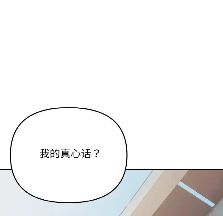 《大學生活就從社團開始》漫画 第92話
