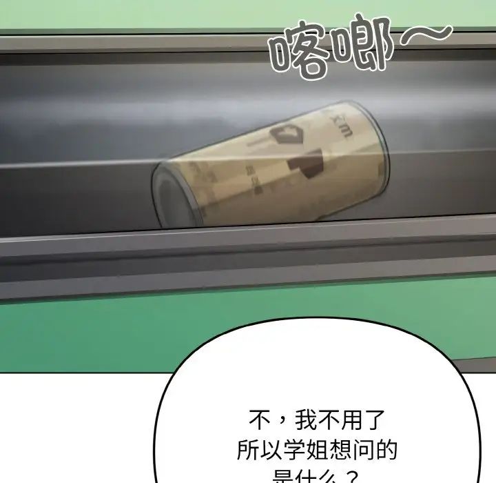 《大學生活就從社團開始》漫画 第92話