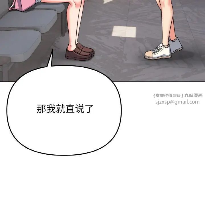 《大學生活就從社團開始》漫画 第92話