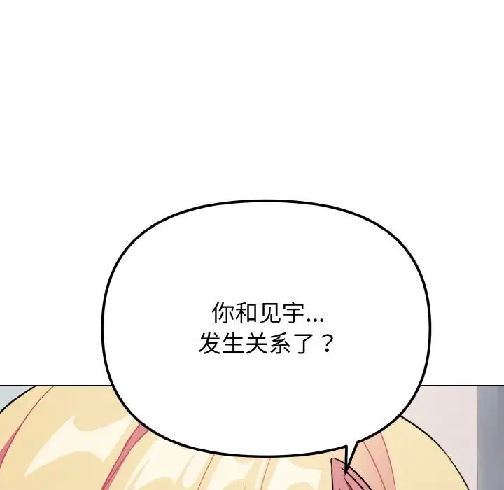 《大學生活就從社團開始》漫画 第92話