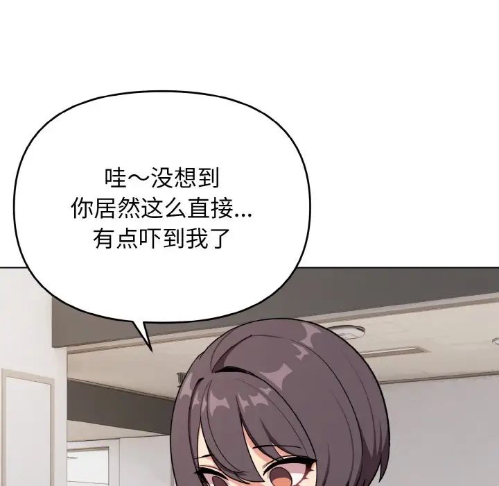 《大學生活就從社團開始》漫画 第92話
