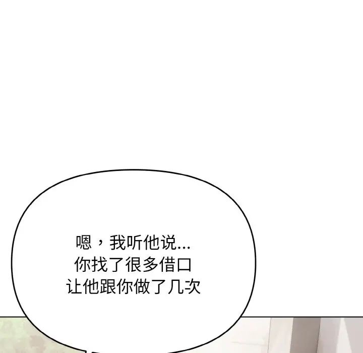 《大學生活就從社團開始》漫画 第92話