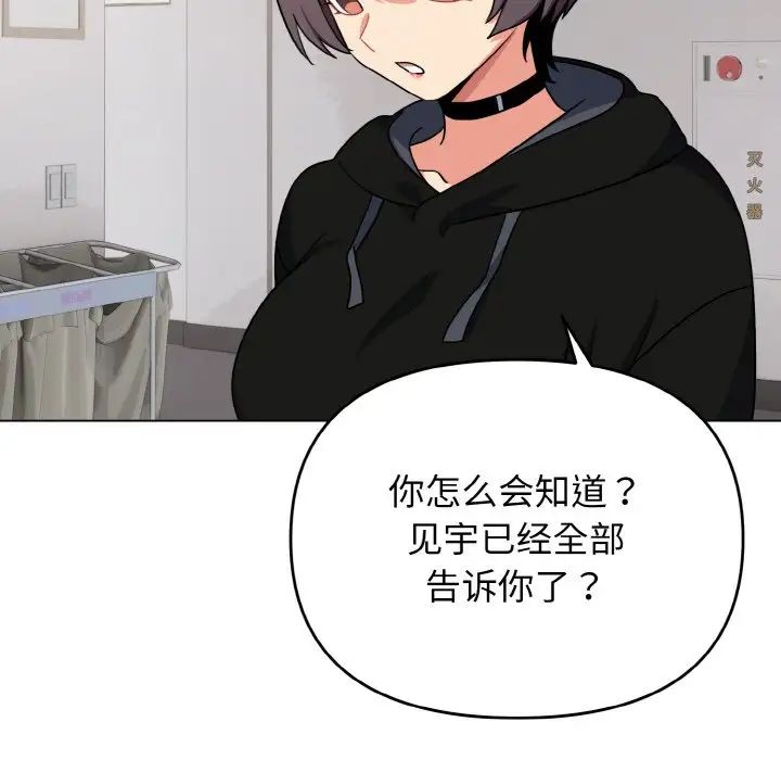 《大學生活就從社團開始》漫画 第92話