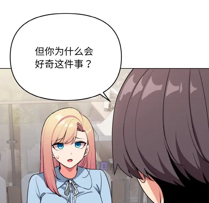 《大學生活就從社團開始》漫画 第92話