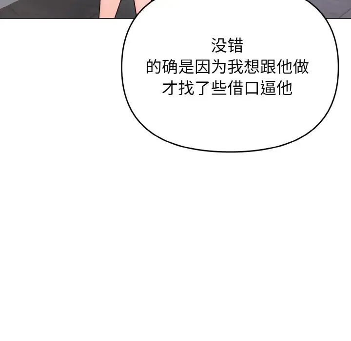 《大學生活就從社團開始》漫画 第92話