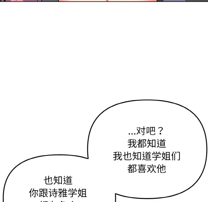 《大學生活就從社團開始》漫画 第92話