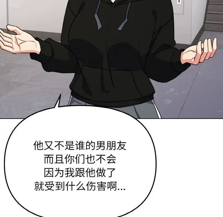 《大學生活就從社團開始》漫画 第92話
