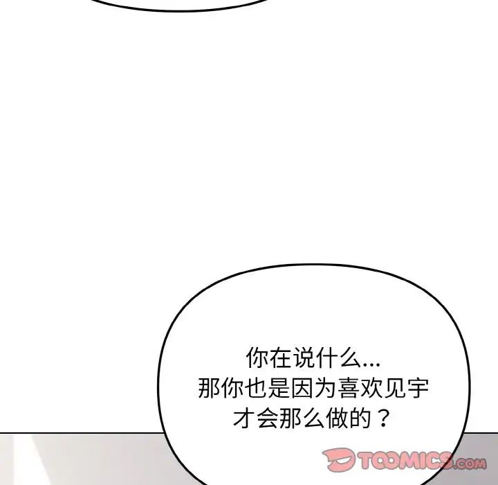 《大學生活就從社團開始》漫画 第92話