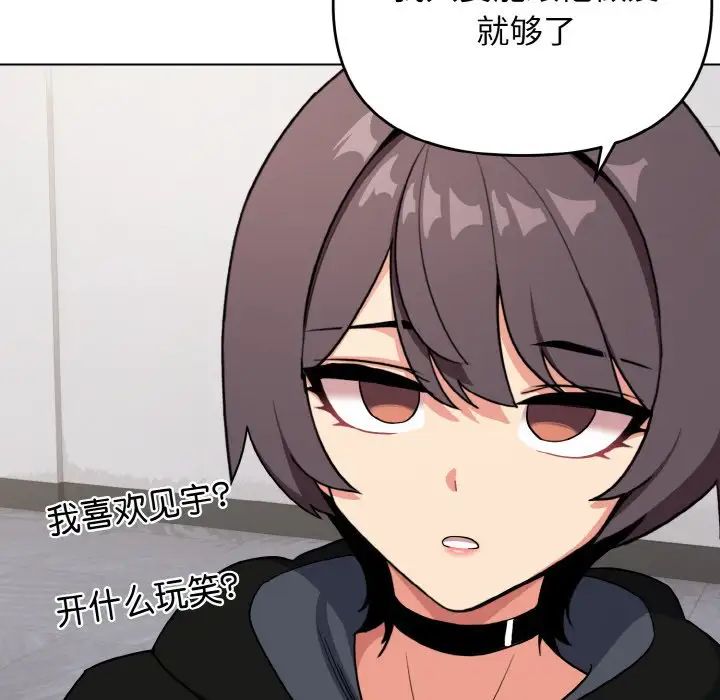 《大學生活就從社團開始》漫画 第92話