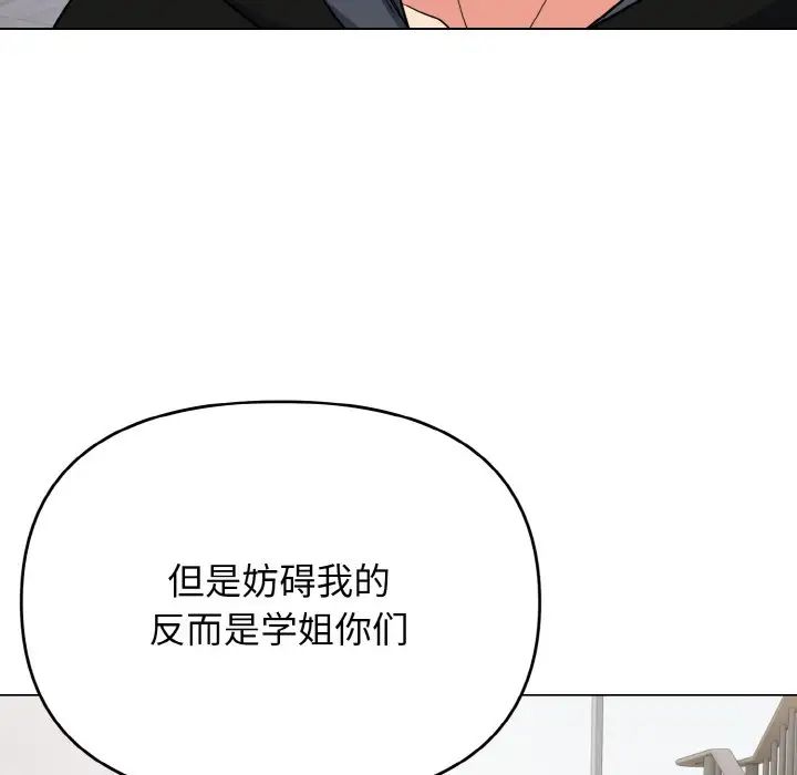《大學生活就從社團開始》漫画 第92話