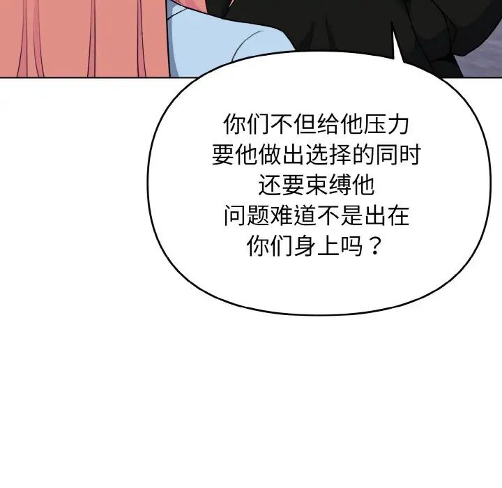 《大學生活就從社團開始》漫画 第92話