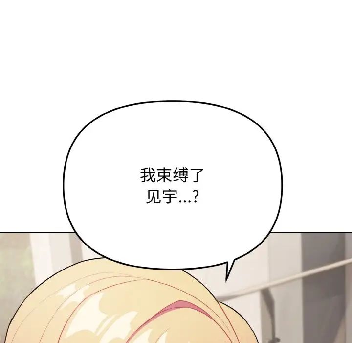 《大學生活就從社團開始》漫画 第92話
