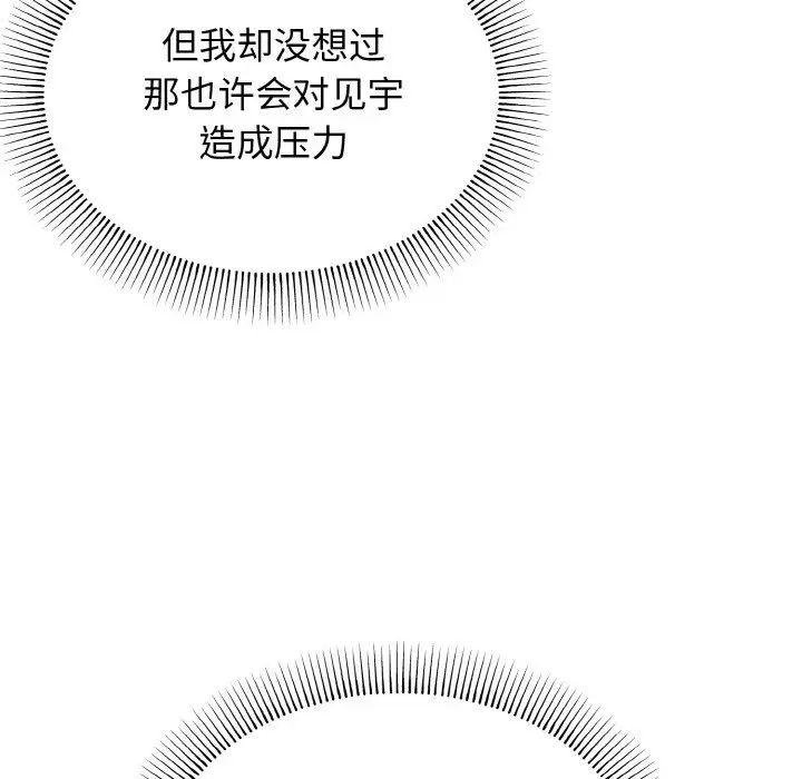《大學生活就從社團開始》漫画 第92話