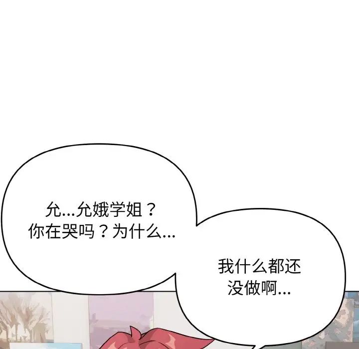 《大學生活就從社團開始》漫画 第92話