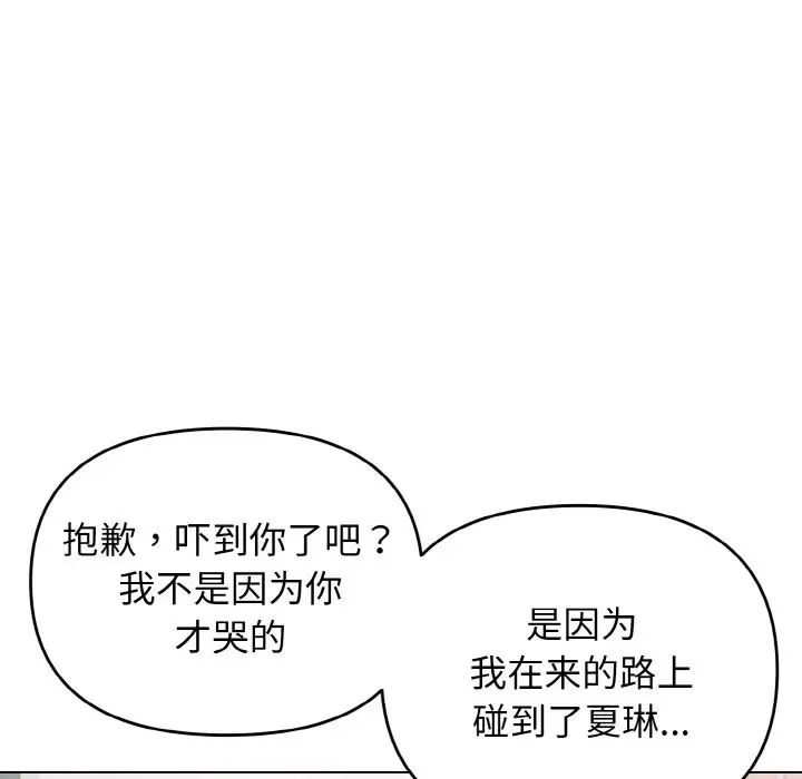 《大學生活就從社團開始》漫画 第92話