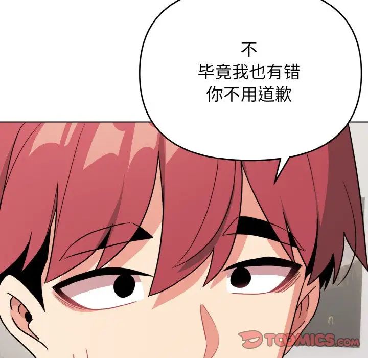 《大學生活就從社團開始》漫画 第92話