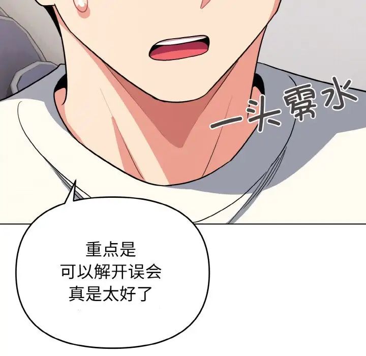 《大學生活就從社團開始》漫画 第92話