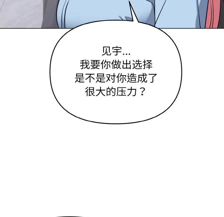 《大學生活就從社團開始》漫画 第92話