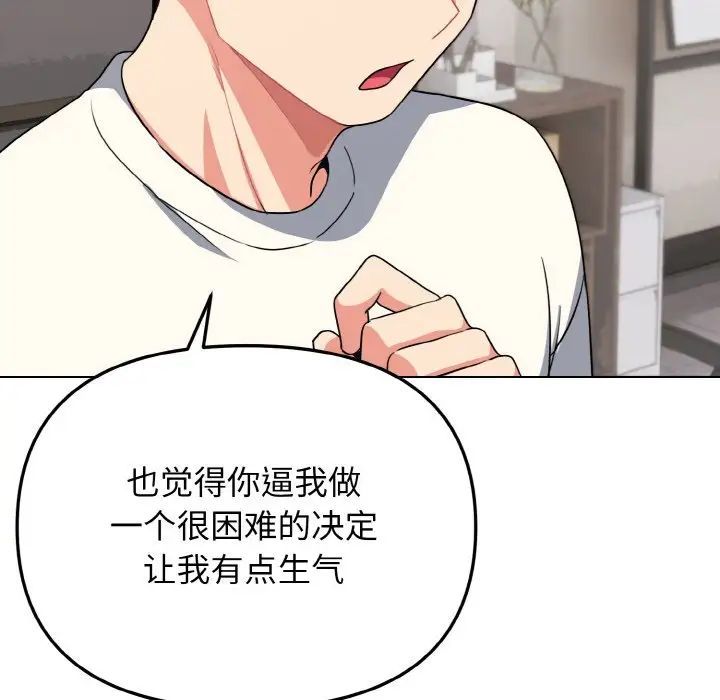 《大學生活就從社團開始》漫画 第92話