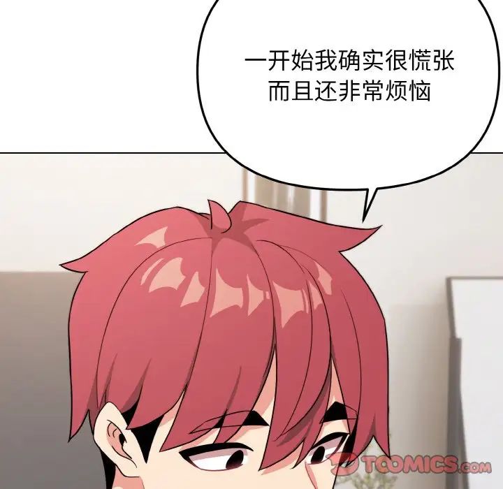 《大學生活就從社團開始》漫画 第92話
