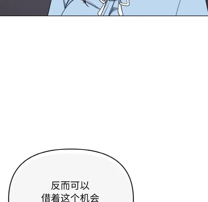 《大學生活就從社團開始》漫画 第92話