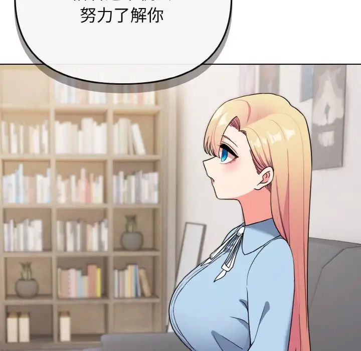《大學生活就從社團開始》漫画 第92話