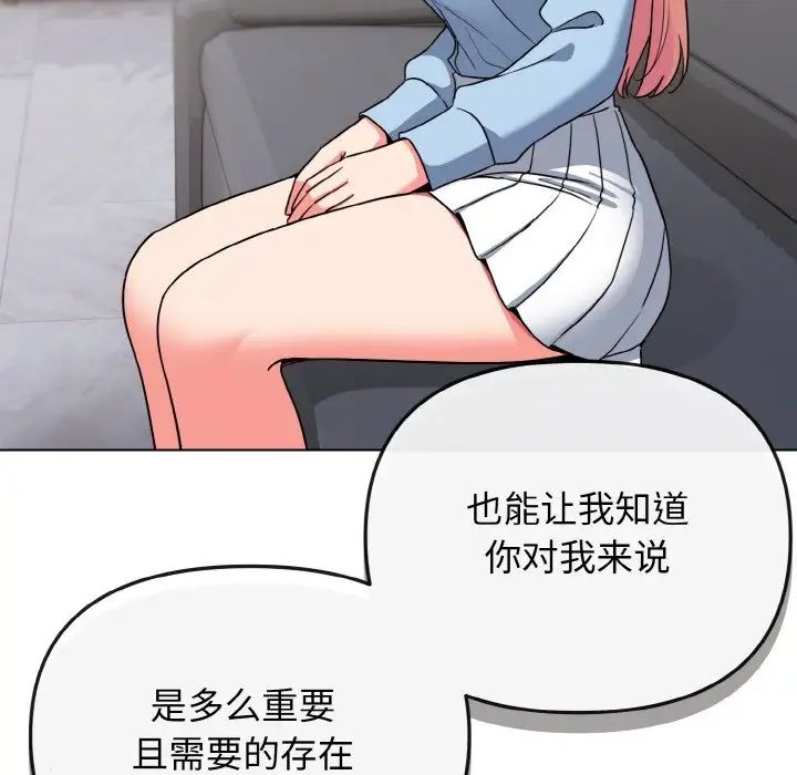 《大學生活就從社團開始》漫画 第92話