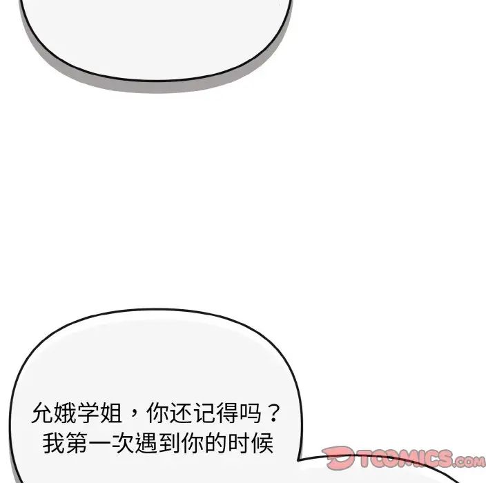 《大學生活就從社團開始》漫画 第92話