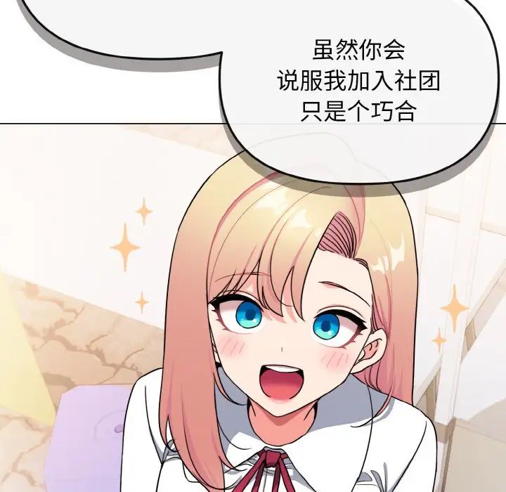 《大學生活就從社團開始》漫画 第92話