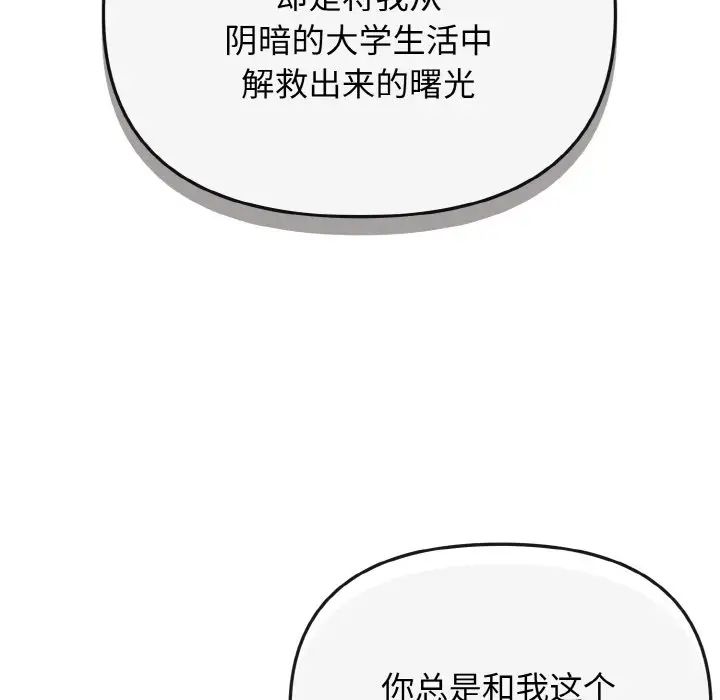 《大學生活就從社團開始》漫画 第92話