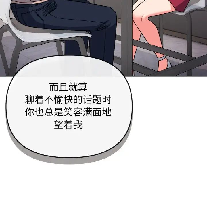 《大學生活就從社團開始》漫画 第92話