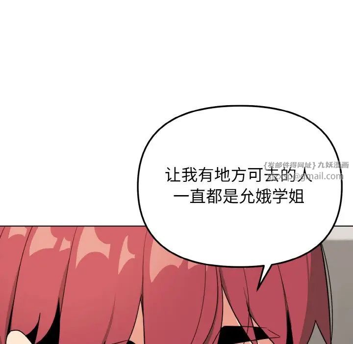 《大學生活就從社團開始》漫画 第92話