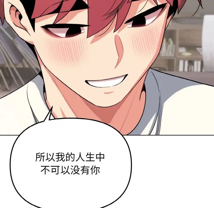 《大學生活就從社團開始》漫画 第92話