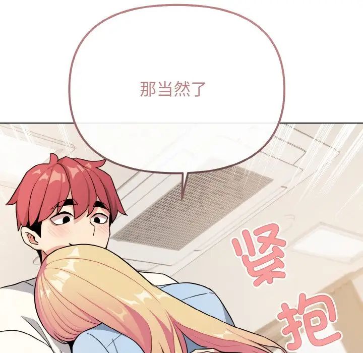 《大學生活就從社團開始》漫画 第92話