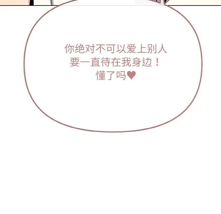 《大學生活就從社團開始》漫画 第92話