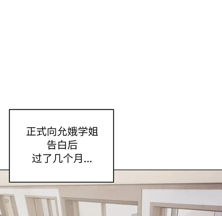 《大學生活就從社團開始》漫画 第93話