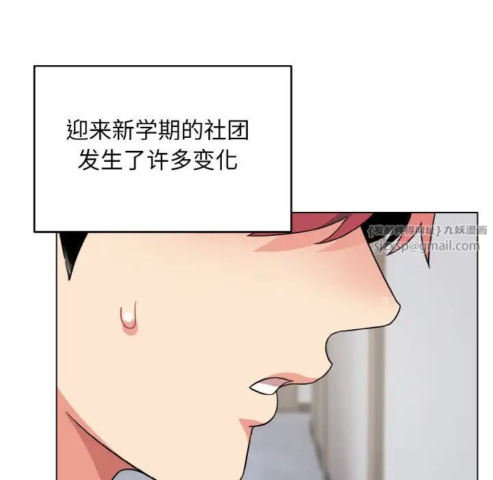 《大學生活就從社團開始》漫画 第93話