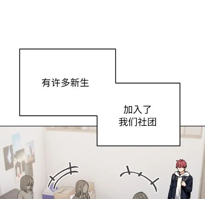 《大學生活就從社團開始》漫画 第93話