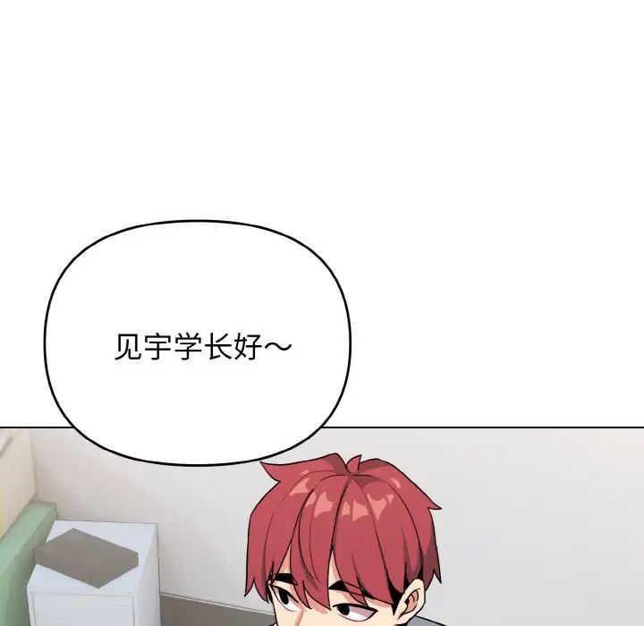 《大學生活就從社團開始》漫画 第93話