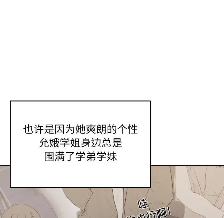 《大學生活就從社團開始》漫画 第93話