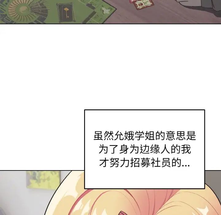 《大學生活就從社團開始》漫画 第93話