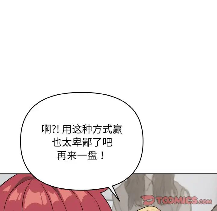 《大學生活就從社團開始》漫画 第93話