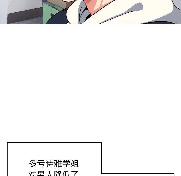《大學生活就從社團開始》漫画 第93話
