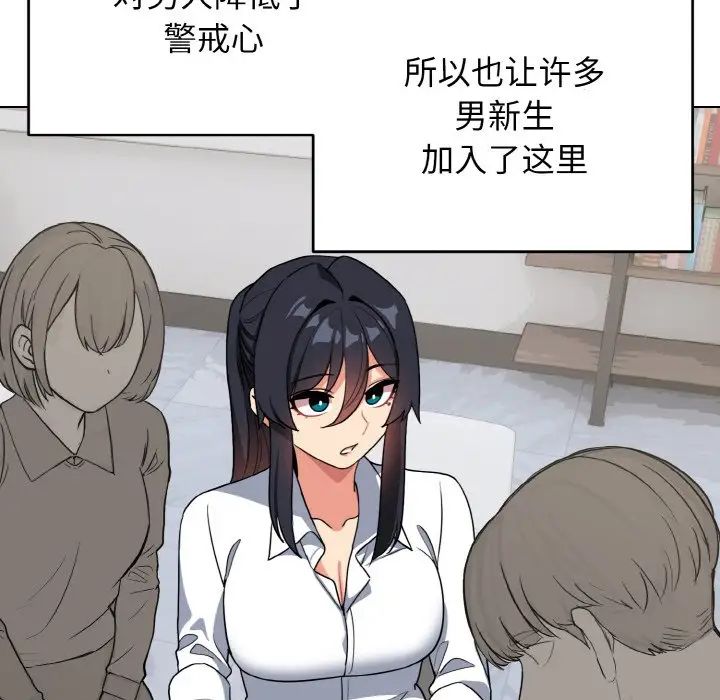 《大學生活就從社團開始》漫画 第93話