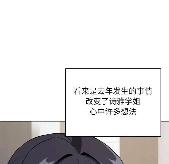 《大學生活就從社團開始》漫画 第93話