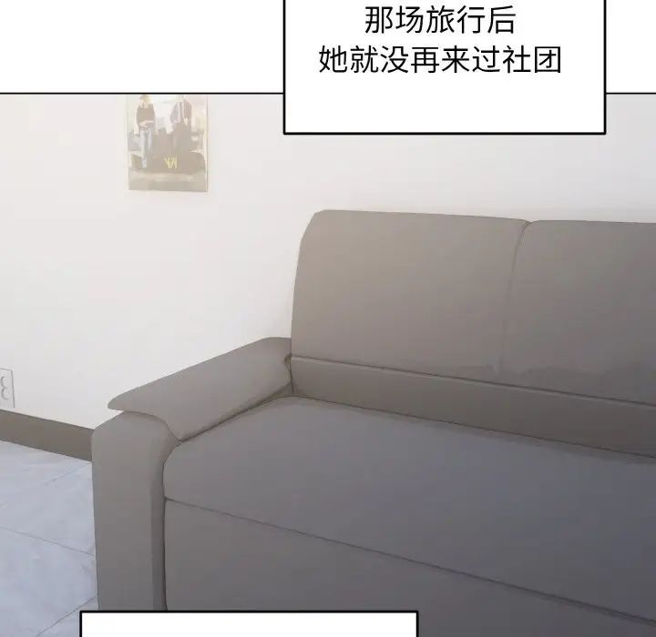 《大學生活就從社團開始》漫画 第93話