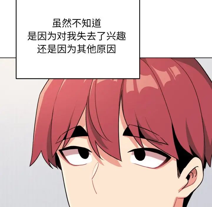 《大學生活就從社團開始》漫画 第93話