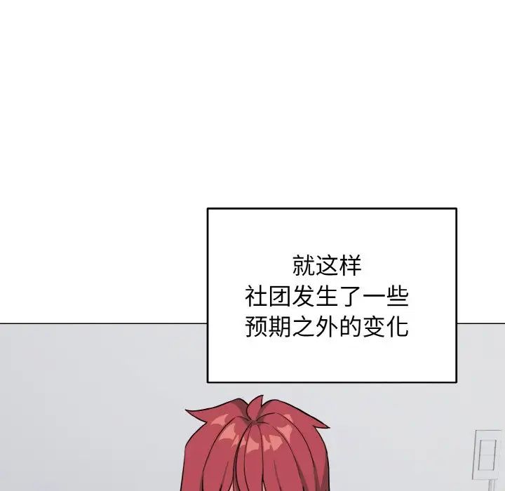《大學生活就從社團開始》漫画 第93話