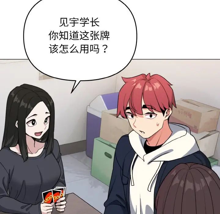《大學生活就從社團開始》漫画 第93話